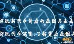 tpWallet突现新代币背后的原