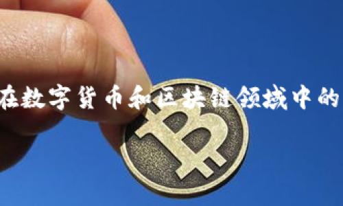 在讨论如何排序 tpWallet 的内容之前，我们首先需要理解 tpWallet 是什么以及它在数字货币和区块链领域中的作用。tpWallet 是一款多功能的数字货币钱包，支持多种加密货币的存储、发送和接收。

### tpWallet排序技巧：助你高效管理数字资产