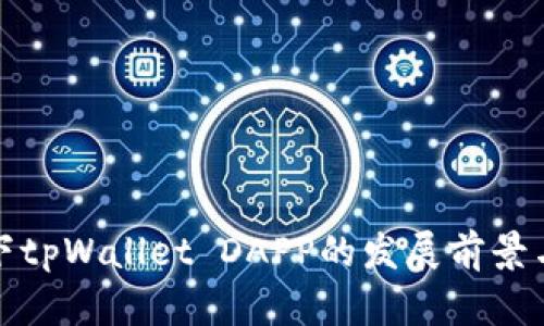 鸿蒙系统下tpWallet DAPP的发展前景与未来趋势