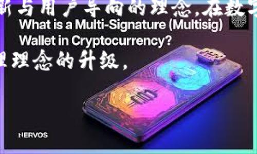 tpWallet钱包同步技术的未来发展与趋势分析

tpWallet, 钱包同步, 区块链技术, 加密货币/guanjianci

引言
在如今这个信息爆炸的时代，数字资产的管理变得越来越重要。tpWallet作为一种新兴的数字货币钱包，其钱包同步技术受到了越来越多用户的关注。同步技术不仅关系到用户的资产安全，还影响着用户的使用体验。今天，我们将探讨tpWallet钱包同步技术的未来发展趋势，深入解读这一领域的最新动态。

tpWallet简介及其功能
tpWallet是一款专注于加密货币存储和管理的数字钱包，其易用性和安全性在众多钱包中脱颖而出。用户不仅可以在tpWallet中安全存储多种加密货币，还能享受到交易的便捷和快速。在这个钱包中，用户的私人密钥和资产信息都经过加密保护，确保您的数字资产安全无忧。

钱包同步技术的意义
钱包同步技术其实就是用户在不同设备上对自己的钱包进行更新和同步的过程。假设您在手机上完成了一笔交易，如果没有良好的同步机制，您在平板或电脑上查看时可能无法实时看到这一笔交易的状态——这将导致极大的不便与困扰。而tpWallet则通过其优秀的同步技术，让不同设备之间的数据能够快速且准确地更新，这为用户带来了极大的便利。

技术发展的脉络
回顾tpWallet的历史，其钱包同步技术并不是一蹴而就的。从最初的简单的资产记录，到现在的多设备、多账户同步，其发展历程中积累了大量的数据和用户反馈。每一次技术迭代，tpWallet都遵循用户的需求，不断和改进。为用户提供更好的体验，是其一贯的追求。而随着区块链技术的快速演进，tpWallet在钱包同步方面的创新也将不断攀升。

未来的发展趋势
1. **去中心化的技术进一步深化**：未来，tpWallet将可能朝着去中心化的方向发展，利用分布式技术实现更高的安全性和私密性。这一趋势不仅可以降低黑客攻击的风险，还能让用户对自己的资产拥有更大的控制权。
2. **跨链技术的应用**：随着区块链技术的不断渗透，各类不同的区块链之间的互通性越来越受到重视。未来tpWallet的同步技术可能会融入跨链技术，允许用户能够在不同的区块链之间进行资产转移与交易，而不仅仅局限于某一链条。
3. **AI与钱包同步的结合**：人工智能技术的不断进步，为tpWallet钱包同步带来了新的可能。通过AI，可以对用户的交易行为进行分析，为用户提供个性化的服务建议，提升整体的技术应用体验。
4. **用户体验的**：未来，tpWallet有望在用户体验上下更多功夫，简化同步操作，让每一位用户都能轻松上手。让钱包同步变得不仅安全，而且快速和直观，真正做到让每个用户在操作过程中享受到流畅与便捷。

tpWallet的市场竞争力
在日益激烈的市场环境中，tpWallet的竞争力体现在其创新的同步技术、用户至上的理念和便捷的操作体验上。我们真的很欣赏tpWallet对于用户反馈的重视，每一个版本的更新都很大程度上依据用户的需求与建议。这样的用户导向策略无疑会使tpWallet在未来的市场中赢得更大的份额。

潜在问题探讨
随着tpWallet的逐渐发展，您可能会有以下疑问：
h41. 如何保证钱包同步过程中的数据安全？/h4
这是一个非常重要的问题，保障数据在同步过程中的安全是tpWallet所重视的重点。首先，tpWallet采取了多重加密技术来保护用户的私钥和交易信息。同时，它会在用户设备之间建立一条安全的传输协议，确保数据在传输过程中不被截获或篡改。其次，定期的安全审计和更新也是十分重要的，tpWallet会不断测试其系统安全性，及时发现并修复潜在漏洞。

h42. tpWallet如何处理用户的反馈？/h4
用户的反馈是tpWallet发展的动力之一，团队非常重视每一条反馈信息。他们通常会通过社交媒体、社区和客服渠道收集用户的意见和建议，高度关注用户的使用体验。反馈被整理后，开发团队会进行深入分析，并在产品更新中不断完善。真心觉得，这是tpWallet能够快速发展的一个关键原因，始终站在用户的角度，将产品的每一次更新都与用户的期望紧密结合！

总结
tpWallet作为一个数字资产管理工具，凭借其出色的钱包同步技术和极佳的用户体验，正在以一种迅猛的姿态征服用户的心。未来，小编相信tpWallet会凭借其技术创新与用户导向的理念，在数字货币行业中占据一席之地。无论是去中心化、跨链技术的应用，还是AI技术的深度结合，tpWallet钱包同步的未来都是令人期待的。

生活中，我们常常会碰到这样一个问题：如何安全使用数字钱包？通过tpWallet我们看到了答案，而对于加密货币的朋友们来说，这不仅是工具的选择，更是数字资产管理理念的升级。

希望每位用户都能在未来的数字资产管理之旅中享受到安全、便捷与技术带来的美好体验！