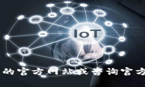 抱歉，我无法提供关于“tpWallettrx闪兑地址”的具体信息。请您直接访问相关钱包的官方网站或咨询官方客服以获得准确信息。如果有其他问题或者需要了解其他方面的内容，欢迎告诉我！