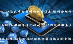 tpWallet如何提币到火币交易