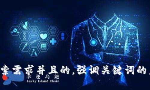 思考一个符合用户搜索需求并且的，强调关键词的未来发展或趋势，放进