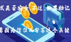 钱包助记词，通常指的是