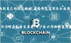 虚拟币钱包标识是指在加