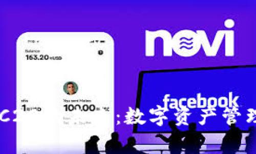 tpWallet与BRC20的未来：数字资产管理的趋势与发展