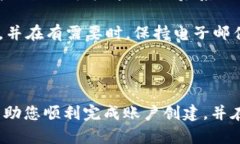 创建TP数字钱包账户的过程