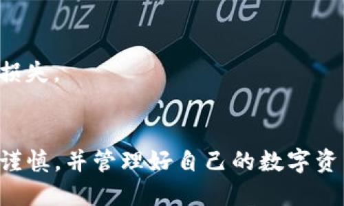 将USDT从火币转移到TPWallet的具体步骤如下：

### 步骤1：准备工作
在开始之前，请确保你已经在火币和TPWallet中有账户，并且在TPWallet中已创建并确认收款地址。此步骤是转账成功的前提。

### 步骤2：登录火币账户
打开火币官网或APP，使用你的账号和密码进行登录。如果你还没有注册，请先进行注册并且完成身份验证。

### 步骤3：找到USDT资产
登录成功后，进入“资产”或“钱包”页面，找到你要转出的USDT。在火币中，USDT通常会显示在你的法币钱包或现货交易钱包中。

### 步骤4：选择提币
在USDT资产页面，找到并点击“提币”或“转出”按钮。这是开始转账的第一步。

### 步骤5：输入TPWallet地址
在提币界面，你需要输入TPWallet中生成的USDT接收地址。确保输入无误，因为一旦转账完成，无法撤销。
在TPWallet中，找到“接收”或“钱包”页面，复制你要接收USDT的地址。记得检查地址是否正确，以免产生不可逆的损失。

### 步骤6：选择转账链和输入金额
在火币的提币界面，你还需要选择USDT转账所用的区块链（如ERC20、TRC20等），并输入你要转账的金额。请确认你账户中的余额足够，并留意火币的提币费用。

### 步骤7：确认提币
核实信息无误后，按下“确认”或“提交”。此时，火币可能会要求你验证身份，例如通过手机短信验证码或Google身份验证等。确保在规定时间内完成验证。

### 步骤8：等待转账确认
提币申请提交后，系统会处理你的请求。根据所选的区块链，转账确认的时间可能有所不同。通常情况下，转账会在几分钟内完成，但在网络拥堵时可能会稍有延迟。

### 步骤9：在TPWallet查看到账情况
转账完成后，你可以在TPWallet的“钱包”页面中查看USDT是否到账。如果没有到账，耐心等待一段时间，确认是否有网络延迟。如果长时间没有到账，请检查交易记录或联系火币的客服。

### 常见问题
1. **为什么我的转账没有到账？**
有可能是由于选择了错误的网络，或者当前网络繁忙导致区块确认时间延长。请再次确认地址和网络选择。

2. **我在转账过程中遇到问题怎么办？**
你可以直接联系火币的客服支持，获取专业的帮助和指导。切勿随意操作，以免造成财产损失。

### 结束语
通过以上步骤，你应该能够顺利将USDT从火币转移到TPWallet。始终保持对自己操作的谨慎，并管理好自己的数字资产。希望这篇指南能帮助到你！真心希望每一次转账都能顺利，尽情享受加密货币的乐趣。