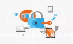 中国数字钱包的未来发展