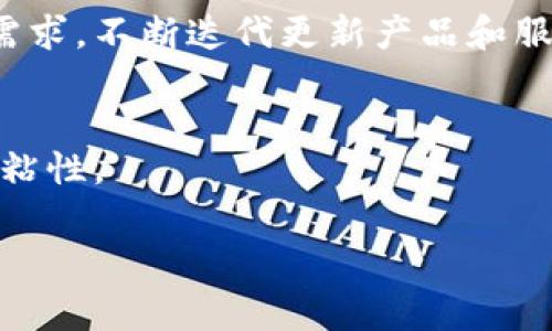 tpWallet是一家专注于区块链技术和数字资产管理的公司，致力于为用户提供安全、便捷的数字钱包服务。随着全球数字化转型的加速，tpWallet通过不断创新和技术，积极响应市场的需求，已成为行业内的佼佼者。

### 公司愿景与使命
tpWallet的愿景是建立一个安全、开放的数字资产管理平台，旨在推动区块链技术的普及并提升用户的数字金融体验。公司的使命是为全球用户提供高效、便捷的数字钱包服务，助力用户在数字经济时代中实现资产的安全管理与增值。

### 核心产品与服务
tpWallet的核心产品是一款多功能的数字钱包，支持多种主流数字货币的存储和交易。该钱包还集成了去中心化金融（DeFi）服务，用户可以通过简单的操作获得收益。此外，tpWallet还提供钱包安全保障、资产分析工具和用户教育等一系列增值服务，以帮助用户更好地理解和利用数字资产。

### 技术优势
tpWallet采用了先进的安全技术，包括多重签名、冷存储和生物识别等，确保用户资金的安全性。与此同时，公司还在不断探索与区块链技术相关的新应用，力争在行业内保持技术领先地位。

### 市场前景
随着数字货币的不断普及，以及越来越多的人开始接受和使用区块链技术，tpWallet在未来的发展前景广阔。公司将继续聚焦用户需求，不断迭代更新产品和服务，力争成为全球领先的数字钱包品牌。

### 用户社区
tpWallet注重用户社区的建设，通过巨大的用户基础和反馈机制，持续改进产品。公司定期举办线上线下活动，增加用户的参与感与粘性。

如果你对tpWallet或其产品有兴趣，或想了解更多具体信息，随时可以与我们联系。