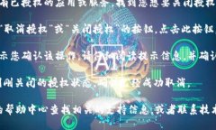 要关闭 tpWallet 的授权，您