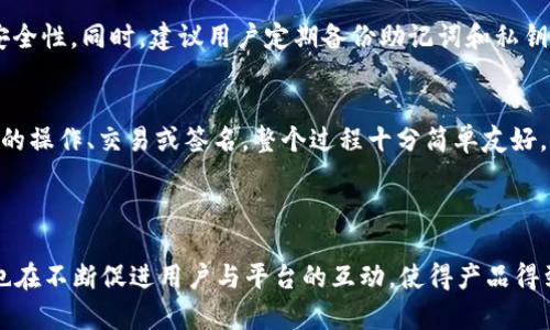 tpWallet 作为一款数字钱包，目前主流的功能包括支持多种主流区块链资产的存储与交易。针对您提到的 ERC20 通道，我们可以探讨一下 tpWallet 对于 ERC20 代币的支持情况和相关的功能。

### tpWallet 是否支持 ERC20 通道？

从技术上讲，tpWallet 支持以太坊网络和以太坊上的 ERC20 代币。这意味着用户可以在 tpWallet 中存储、管理和交易各种 ERC20 代币。ERC20 是以太坊网络上最常用的代币标准，许多项目和平台都在该标准上发行其代币。

### **tpWallet 的 ERC20 代币支持功能**

#### 1. 存储与管理
tpWallet 允许用户安全地存储 ERC20 代币，用户只需将其以太坊地址导入到钱包中，便能够访问所有与该地址关联的代币。这种管理方式使得用户能够实时跟踪其资产，并随时进行管理。

#### 2. 交易功能
用户可以通过 tpWallet 直接交易/ERC20 代币。这意味着用户无需将代币转移到其他交易所就能够进行买卖，便捷的用户体验得到了保障。此外，tpWallet 还集成了一些去中心化交易所（DEX），用户在钱包内就能完成代币的兑换，省去了额外的步骤。

#### 3. 与 dApp 的兼容性
tpWallet 支持多种以太坊分布式应用（dApp）。用户可以通过钱包与这些 dApp 进行交互，非常方便。例如，可以通过 dApp 来参与去中心化金融（DeFi）项目，或者使用非同质化代币（NFT）。这种灵活性极大提升了用户的使用体验，用户可以在一个平台上完成多种操作。

### **tpWallet 的安全性机制**

#### 1. 私钥管理
tpWallet 提供了强大的私钥管理机制，确保用户的 ERC20 代币存储是安全的。每个用户的私钥都存储在设备本地，并且采用加密的方式进行保护，防止未授权访问。

#### 2. 多重签名功能
为了进一步提升安全性，tpWallet 还支持多重签名的功能。用户在进行大额交易时，可以选择多重签名进行验证，增加安全屏障。这种功能对于需要大额交易的用户来说，无疑是加强了资产的保障。

### **用户体验与社区反馈**

#### 1. 用户反馈
许多用户表示 tpWallet 在使用上非常直观，操作界面友好，尤其是在交易时能够快速响应。这种快速的反馈让用户在使用的过程中更加顺畅。不少用户在社区中分享了他们的使用经验，形成了活跃的用户群体。

#### 2. 社区建设
tpWallet 团队也非常重视社区建设，定期邀请用户参与意见反馈和功能测试，这对于提升产品质量至关重要。用户不仅是钱包的使用者，还是产品改进的参与者，增加了用户与平台之间的联系。

### **可能相关问题**

#### 1. 使用 tpWallet 存储 ERC20 代币安全吗？
真心觉得，数字资产的安全性一直是用户最关心的问题。tpWallet 提供了多重安全保障机制，确保用户资产的安全。用户可以通过硬件钱包与 tpWallet 结合使用，进一步提升安全性。同时，建议用户定期备份助记词和私钥，并妥善保管，避免资产丢失。

#### 2. 如何通过 tpWallet 与 dApp 进行交互？
有点遗憾的是，许多用户可能还不太熟悉如何通过钱包与 dApp 互动。其实，在 tpWallet 内，你只需简单地找到你想要访问的 dApp，然后进行授权连接。系统将指引你完成所需的操作、交易或签名，整个过程十分简单友好。

### **总结**

tpWallet 支持 ERC20 通道，使用户能够方便地管理和交易各种以太坊上的代币。其强大的安全机制和友好的用户体验使其成为许多用户的首选。同时，tpWallet 的社区建设也在不断促进用户与平台的互动，使得产品得到了不断的改善与完善。对于经常参与数字资产交易的用户来说，tpWallet 实在是个不可多得的好工具。希望未来 tpWallet 能够持续创新，带给用户更好的体验与更多的功能。