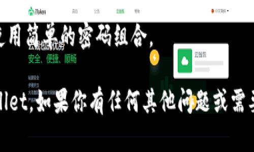 注册 tpWallet 的步骤相对简单，下面是详细的指导步骤，帮助你顺利完成注册过程：

### 一、下载 tpWallet

1. **平台选择**：首先，确认你要在哪个平台使用 tpWallet。tpWallet 提供了移动端应用，可以在 iOS 和 Android 上下载。

2. **访问应用商店**：前往 App Store（iOS）或 Google Play（Android）商店。

3. **搜索应用**：在搜索栏输入“tpWallet”，找到官方应用程序。

4. **下载应用**：点击“下载”或“安装”按钮，等待应用下载并安装完成。

### 二、打开 tpWallet

1. **启动应用**：下载完成后，找到 tpWallet 应用图标，点击打开。

2. **选择语言**：首次打开应用时，可能会让你选择语言。选择你熟悉的语言以方便后续操作。

### 三、注册新账户

1. **进入注册页面**：在主界面，点击“注册”或“创建账户”选项。

2. **填写信息**：
   - **手机号或邮箱**：输入有效的手机号码或邮箱地址。
   - **设置密码**：创建一个安全密码，通常建议使用字母、数字和特殊字符的组合，以提高安全性。

3. **接受条款**：阅读并接受应用的用户协议和隐私政策，通常需要勾选一个框。

4. **点击注册**：完成信息填写后，点击“注册”按钮。

### 四、验证账户

1. **接收验证码**：系统会发送一个验证码到你提供的手机号码或邮箱。检查短信或邮件，获取验证码。

2. **输入验证码**：将收到的验证码输入到指定的输入框中，提交以完成验证。

### 五、设置钱包安全选项

1. **设置二次验证**：为了提升安全性，建议启用二次验证，可能需要设置额外的安全问题或者绑定 Google Authenticator 等认证工具。

2. **备份种子短语**：tpWallet 会生成一个种子短语，这是你恢复钱包的重要信息。请将其安全备份，避免遗失。

### 六、完成注册

1. **进入钱包界面**：验证成功后，你将可以访问 tpWallet 的主界面。

2. **设置个性化信息**：如头像、昵称等，提升你的用户体验。

### 七、开始使用 tpWallet

1. **了解操作界面**：熟悉钱包界面，了解如何发送和接收加密货币、查看交易记录等功能。

2. **充值和提现**：了解如何向钱包充值或提现，方便进行后续的资金管理。

3. **安全使用**：保持软件更新，定期检查账户安全设置，避免钓鱼攻击等。

### 常见问题

**问题1：注册 tpWallet 时遇到验证码问题怎么办？**

如果你在注册时没有收到验证码，可以尝试以下几种方法来解决：

- **检查手机或邮箱**：确认你输入的手机号码或邮箱地址是否正确。你可以尝试重新请求验证码。
  
- **等待一段时间**：有时候验证码可能会延迟发送，稍等片刻再检查一下。

- **查看垃圾邮件**：如果你选择使用邮箱注册，验证码邮件可能被误判为垃圾邮件，请检查该文件夹。

- **联系支持团队**：如果以上方法仍然无法解决问题，可以尝试联系 tpWallet 的客服支持，寻求他们的帮助。

**问题2：如何保证 tpWallet 的安全性？**

在使用 tpWallet 过程中，保证安全性的措施有很多，以下是一些建议：

- **备份种子短语**：每次创建钱包时，务必备份好生成的种子短语，它是你恢复钱包的重要信息。如果你的手机丢失或损坏，可以通过这个短语恢复钱包。

- **开启二次验证**：如前所述，建议开启二次验证功能，增加额外的安全性。

- **定期更新软件**：确保你的 tpWallet 应用始终保持最新版本，及时更新软件以修复可能存在的安全漏洞。

- **注意网络安全**：尽量避免在公共 Wi-Fi 等不安全的网络环境下进行交易，确保网络环境的安全性。

- **使用强密码**：创建一个复杂且难以猜测的密码，避免使用简单的密码组合。

通过以上步骤和建议，你就能够顺利注册并安全使用 tpWallet。如果你有任何其他问题或需要进一步的帮助，欢迎随时提问！