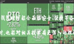 区块链钱包编码规则：未