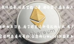 tpWallet的空投币找不到了？