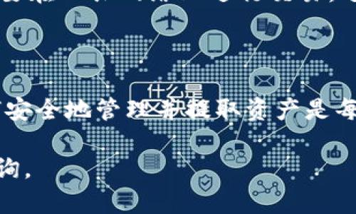 提币是加密货币交易中的一个重要环节，确保用户可以将自己的资产安全地转移到外部钱包。在这篇文章中，我们将详细介绍如何将加密货币从OKEx交易所提取到TPWallet。我们会涵盖整个过程中的每一个细节，让您无论是新手还是有经验的用户，都能轻松理解并操作。

什么是TPWallet?

TPWallet是一款多链数字钱包，支持多种加密货币的存储、转账和管理。用户可以轻松地掌握资产动态，还可以通过TPWallet参与DeFi等各种金融活动。由于其用户界面友好以及安全性高，TPWallet在加密社区中广受欢迎。

OKEx提现的基本步骤

在开始提币之前，确保您在OKEx账户中已有可用的余额，并且您已经设置好TPWallet。此外，请确保您的TPWallet已经成功创建，并且您知道要提取的具体地址。

1. **登录OKEx账户**: 首先，打开OKEx的网站或应用，登录您的账户。确保使用您的手机号或邮箱和密码进行安全登录。

2. **进入资产页面**: 登录后，找到“资产”或“余额”链接，点击进入。这是您查看自己所有资产的地方。

3. **选择提币**: 在资产页面中，找到“提币”选项。系统会展示您当前的可用余额以及支持提币的货币列表。

4. **选择要提取的币种**: 在提币界面中，选择您要提取的加密货币。例如，如果您想提取比特币，点击“比特币”。确保该币种在TPWallet中也被支持。

5. **输入提币地址**: 这一环节至关重要！在TPWallet中找到您要提取的币种地址，确保这个地址是准确无误的。复制这个地址，并将其粘贴到OKEx的提币地址栏中。

6. **填写提币数量**: 在确认地址无误后，输入您希望提取的数量。您可以选择“全部提取”或者输入具体的数字。

7. **确认交易信息**: 在继续之前，仔细核对一下您输入的提币地址、币种与数量。任何错误都可能导致资产损失。

8. **完成身份验证**: 许多交易所会要求进行安全验证，如短信验证码或二步验证（2FA）。遵照系统提示完成相应的身份验证。

9. **提交提币请求**: 一切准备就绪后，点击“提交”或“确认提币”。系统会处理您的请求，通常这会需要几分钟到一小时的时间。

10. **等待到账**: 提币请求提交后，您就可以静待您的资产到达TPWallet。根据区块链的交易确认速度，到账时间可能有所不同。

TPWallet的安全性和便利性

TPWallet作为一个安全的数字资产管理工具，提供了多重安全措施来确保用户的资产安全。它支持私钥自管理，用户完全掌控自己加密货币的安全，避免了中心化交易所可能存在的风险。

同时，TPWallet还支持一键兑换、跨链转账等功能，极大提升了用户的便利性。无论是在DeFi项目中流动性挖矿，还是在NFT市场中交易，TPWallet都可以提供丰富的选择。

常见问题解答

h41. 提币失败的原因是什么？/h4

提币失败的原因可能有很多，比如输入的提币地址不正确、余额不足、提币额度不符合交易所的要求、网络拥堵等。有时，验证过程可能会因为网络问题或错误的验证码而中断。在这种情况下，建议重新确认提币信息，必要时可以联系OKEx的客服寻求帮助。

h42. 如何确保在TPWallet中安全存储我的资产？/h4

在TPWallet中存储资产时，用户需要注意几个安全措施。首先，永远保管好自己的私钥和助记词，切勿分享给他人。同时，不要在公共网络上进行交易，避免钓鱼攻击。此外，可以考虑设置更高层次的安全措施，比如开启双重认证或使用硬件钱包来提供额外的安全保障。

结束语

提币到TPWallet的流程相对直观且简单，只要仔细遵循步骤，就能顺利完成资产转移。随着加密货币行业的发展，了解如何安全地管理并提取资产是每位投资者和用户必备的基本技能。相信在不久的将来，TPWallet将继续发展更多功能，以满足不断变化的市场需求。

希望这篇文章能够帮助您顺利将资产提取到TPWallet，同时也祝愿您的投资旅程一路顺风！如果有更多问题，欢迎随时咨询。