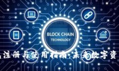 tpWallet钱包注册与使用指南