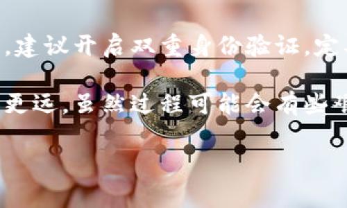 要购买Star币（通常指Starcoin，具体取决于你指的是什么币），可以通过多种途径实现，其中最主要的方式是通过数字货币交易所，如币安、火币等。以下是详细步骤以及注意事项，请根据你的需求进行调整。

1. 注册交易所账号
首先，你需要选择一个支持Star币交易的数字货币交易所。比较知名的交易所有币安、火币、OKEx等。在所选择的交易所官网上进行注册，通常需要提供电子邮件地址，设置密码，并完成身份验证。

2. 完成身份验证
为了遵循KYC（了解你的客户）法规，大部分交易所会要求用户完成身份验证。这可能包括提交身份证明文件（如身份证或护照），以及地址证明（如水电费账单等）。验证完成后，交易所会给出确认，说明你可以进行交易了。

3. 充值法币或其他加密货币
在成功注册并完成身份验证后，你需要在交易所充值法币（如人民币、美元等）或其他加密货币。大部分交易所支持通过银行转账、信用卡或其他支付方式进行充值。

4. 交易Star币
充值完成后，使用法币或其他加密货币在交易所购买Star币，通常你会在交易所的“市场”或“交易”页面中找到相应的交易对。这时你可以输入想要购买的数量，确认购买即可。

5. 安全存储Star币
购买完成后，不要直接留在交易所账户里，因为交易所可能存在被黑客攻击的风险。建议你将Star币转移至个人钱包中，如硬件钱包、软件钱包等，以确保资产安全。

6. 关于价格波动的注意事项
Star币的价格波动可能非常剧烈，建议在购买前认真研究市场动态，选择合适的入市时机。还可以设置价格提醒，帮助你把握最佳购买时机。

常见问题解答

h4Q1: Star币有哪些应用？/h4
Star币通常是与某个特定平台或项目关联的加密货币，其应用场景可以从支付、生态建设、去中心化融资等多个方面入手。不同的Star币可能支持不同的功能，有些可能在游戏平台上使用，有些则可用于消费、投资等。

h4Q2: 如何确保我的交易安全？/h4
交易的安全性无疑是每个投资者都应该重视的问题。一方面，选择有良好声誉的交易所，确保其受到监管，可以降低风险。另一方面，建议开启双重身份验证，定期更新密码，并避免使用公共网络进行交易。有条件的话，使用硬件钱包进行存储也是一种非常安全的选择。

最后，我真心觉得，虽然数字货币的市场充满未知和波动，但只要我们保持理性，正确学习和理解市场规则，就能在这条道路上走得更远。虽然过程可能会有些艰难，但勇敢踏上这一旅程，总会有意想不到的收获。希望大家在购买Star币或其他数字资产的过程中，都能够把握机会，安全投资。

希望这些信息能够帮助到你，若有更多问题，请随时询问！