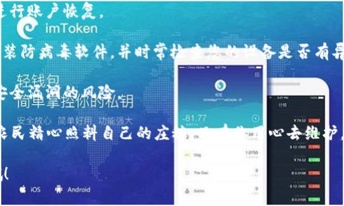 对于“怎么打开数字钱包密码”这个问题，建议您首先确认您所使用的数字钱包类型和平台，因为不同的平台和钱包可能会有不同的解锁步骤。以下是一些常见的解决方案，供您参考：

### 1. 检查备份或恢复选项
许多数字钱包在初始化时会要求用户创建备份或恢复短语。如果您拥有这样的备份，可以按照指引进行恢复。
  
如果您使用的是某些特定的数字钱包应用，它们通常会提供一个选项，通过输入备份助记词来重设密码。请确保安全保管这些密码和助记词，因为任何人获取这些信息都可能会访问您的资产。

### 2. 密码重置功能
一些数字钱包应用程序提供了密码重置功能。在登录页面，您通常会找到一个“忘记密码？”的链接，点击后会有指示，可能会通过您的邮箱或手机进行验证。

重置密码的步骤通常会涉及发送验证码到与账户关联的邮箱或手机，按照提示设置新密码。请确保使用一个强密码，以防将来的安全问题。

### 3. 联系技术支持
如果您以上的步骤都没有解决问题，那就有必要联系相关数字钱包的客户支持。

及时跟他们沟通，提供您所能记住的任何信息，如账户信息、交易记录等，可以加快他们的验证速度。真心觉得，这个环节有点麻烦，但为了您的资产安全，还是要耐心处理。

### 4. 预防措施
在解锁数字钱包后，建议您采取一些预防措施，以防将来再次遇到类似问题。

为了增强安全性，可以考虑启用两步验证，使用可靠的密码管理工具来存储密码，以及定期更换密码。永远记得，安全第一！

## 可能相关的问题

### 问题一：如果我忘记了数字钱包的助记词怎么办？
真的很遗憾，如果您忘记了数字钱包的助记词或恢复短语，恢复您的账户将变得异常困难。因为许多数字钱包的设计理念是保护用户的隐私和安全，这意味着即使是提供服务的公司也无法访问用户的助记词。 

在此情况下，建议您回顾任何可能写下助记词的地方，或者询问身边朋友的帮助。也许有朋友曾经听您提起过那些密码，您可以尝试从他们那儿获得更多信息。

### 问题二：有哪些安全措施可以保护我的数字钱包？
真心觉得，随着数字货币的兴起，安全问题变得愈加重要。以下是一些非常有效的安全措施：

1. **使用强密码和定期更换**：您应该确保密码复杂难以推测，并且每隔一段时间就更换一次。使用密码管理工具可以帮助您管理这些密码。

2. **启用两步验证**：大部分数字钱包都支持两步验证功能，您只需使用手机应用（如Google Authenticator）生成一次性密码，在登录时提供额外的安全保障。

3. **定期备份**：用不同的方式在不同的位置备份助记词或私钥，在必要时可以进行账户恢复。

4. **注意网络安全**：避免在不安全或公共的Wi-Fi网络下访问您的数字钱包，安装防病毒软件，并时常检查您的设备是否有异常活动。

5. **更新软件**：确保您的数字钱包应用和设备操作系统保持最新版本，以减少安全漏洞的风险。

最后，我想说，保护个人数字资产的安全真的是一项需要持续关注的工作，有点像农民精心照料自己的庄稼，只有你用心去维护，才能确保丰收！

希望以上信息能够帮助您解决数字钱包密码的烦恼。如有其他问题，请随时再问哦！