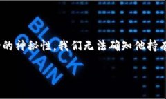 中本聪是比特币的创始人