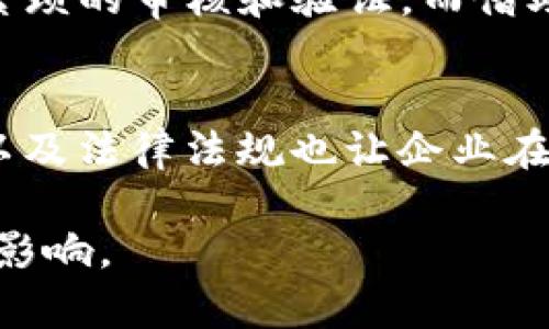   区块链存证技术的特点与未来发展趋势 / 
 guanjianci 区块链, 存证技术, 未来趋势, 数字资产 /guanjianci 

区块链存证技术概述
区块链存证技术，作为一种利用区块链去中心化特性实现信息存证的方法，近几年来受到了广泛关注。由于其无法篡改、透明、高效等特性，使得大量行业正在积极探索其应用场景。让我们首先来深入了解这一技术的基本概念及其定义。

区块链，简而言之，是一个由多个数据块串联而成的链条，每个数据块中包含了一定数量的交易信息和之前数据块的哈希值，确保信息的完整性。存证技术便是将重要信息通过区块链技术以加密的方式在不同的节点上进行存储，每一次交易或者信息更新，都会形成一个新的区块，保证数据的不可篡改。

区块链存证技术的核心特点
了解区块链存证技术的特点，是掌握其未来发展的关键。下面，我们详细分析该技术几大核心特点：

h4不可篡改性/h4
区块链的一个最显著的特点就是不可篡改性。一旦信息被写入区块链，就无法被更改或删除。这种特性对于存证来说至关重要。试想，如果某个电子合同一旦存证在区块链上，就意味着这个合同的条款和签署时间将永远无法被伪造或篡改。通过这种方式，人们能够看得见的对信息的真实性负责，有助于减少纠纷及不必要的法律纠纷。

h4透明性/h4
区块链技术的透明性使得信息能够被所有参与者查看，而不必要的信任过程被减少。每个参与节点都可以对数据进行审计，确保所有信息的真实性与一致性。例如，某企业在区块链上发布的产品质量检测报告，可以让所有消费者和监管机构随时查阅，这不仅增加了消费者的信任，也提升了企业信誉。

h4去中心化/h4
传统的数据存储往往依赖于中心化的服务器，这种方式一旦服务器出现问题或被攻击，数据便有可能丢失或者遭受篡改。而区块链则是将数据分散存储在网络中的多个节点上。即便某个节点故障，系统依然能够正常运作。这种去中心化的特性，降低了信息被攻击或丢失的风险，为数据的安全性提供了保障。

h4高效性/h4
区块链存证技术的高效性在于其交易的迅速确认。区块链网络中的信息通过加密算法进行验证，通常在几秒内便可以确认并写入块中，大大提升了交易效率。这种高效性，以及能够在多方之间迅速更新信息的特性，使得很多业务可以实现流程简化，实现数字化转型。

区块链存证技术的应用领域
随着技术的发展，区块链存证技术逐步被广泛应用在多个领域，包括法律、金融、物流、数字内容等。然而，不同领域的特点又使得存证技术被赋予了不同的应用场景。

h4法律领域/h4
在法律行业，区块链存证技术的应用主要体现在电子合同和证据存证上。通过在区块链上存证，所有的法律文件可以确保每次签署的时间戳、信息内容，以及签署人身份皆得到确认，大大提升了法律文件的有效性与合规性。个人在与企业签订合同时，也能更放心，因为重要信息存储在区块链上，日后如有争议，均可提供公正的证据。

h4数字资产管理/h4
数字资产的保障与管理是区块链应用的重要领域之一。传统的数字资产管理往往存在信息不对称和信息篡改的可能，而区块链存证能够以不可更改的方式提供资产的原始所有权与转让记录，从而保障数字商品的唯一性。例如，数字艺术品（如NFT）的交易、转让可通过区块链实现精确的追溯，确保作品原作者的权益与持续收益。

h4供应链管理/h4
在供应链管理中，信息透明性是至关重要的。企业可以利用区块链存证技术对每个环节进行信息记录与存证，确保物流过程中的每个信息都能被真实有效地追踪，防止假冒伪劣产品的发生。同时，消费者也可通过扫描产品上的二维码便可查阅其来源，建立对品牌的信任感。

h4医疗行业/h4
在医疗领域，患者的医疗记录常常分散在不同的医院和机构中，难以实现信息共享。利用区块链存证技术，患者的健康 records 可实现统一管理，确保数据真实并且可追溯。这不仅能提升医疗服务质量，还能帮助医生为患者提供更精准的医疗方案。

未来发展趋势及挑战
虽然区块链存证技术具备诸多优势，但是在实际运用中仍存在不少挑战。我们也有理由相信，随着技术的不断发展，未来区块链存证将会迈向新的高度。

h4技术发展趋势/h4
在未来的时间里，区块链存证技术将继续整合人工智能、大数据等先进技术，提升其处理能力与效率。这种技术融合将实现更加智能、自动化的业务流程，省去人工审核的环节，提升效率。而智能合约的普及，能够使得存证后的操作全部自动化，避免人为错误的发生，确保每个环节规范执行。

h4监管与合规挑战/h4
区块链存证技术的迅速发展，也面临着监管与合规方面的挑战。目前，各国政府和监管机构对区块链技术的态度尚不统一，一些地方甚至存在立法的滞后情况。在未来的发展中，建立合理的法律法规将是区块链广泛应用的基础与保障。

总结
区块链存证技术的出现，改变了传统的信息管理和存储方式，赋予了信息更多的安全和真实性保障。随着技术的不断成熟，应用场景和理念也在不断扩展，其未来发展充满着潜力与挑战。

相关问题探讨

h4问题一：区块链存证技术如何影响传统行业？/h4
真心觉得，区块链存证技术对传统行业的影响显著，其带来的透明性和高效性使得很多企业必须重新审视其业务流程。比如，在法律行业中，传统合同往往需要繁琐的审核和验证。而借助区块链存证，所有法律文件的真实性得到保障，流程大大简化，更容易维持与客户的信任。在医疗、金融等领域，同样受益于此，传统行业的数字化转型迫在眉睫。

h4问题二：区块链存证技术的普及还有哪些障碍？/h4
有点遗憾，尽管区块链存证技术的优势明显，普及的过程中仍然面临一些障碍。技术的复杂性使得不少企业难以快速上手掌握相关知识；此外，缺乏统一的标准以及法律法规也让企业在实际应用中面临风险。为了突破这些障碍，行业内更需要积极探索与合作，共同推动区块链技术的发展。

总结而言，区块链存证技术在各大行业的拓展与应用，正在塑造一个更加透明、可信的数字时代。而我们，作为时代的见证者，必定能感受到这一变革带来的深远影响。