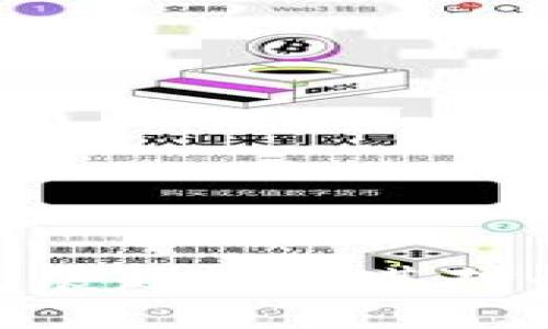 数字货币未来发展趋势及其对全球金融的影响