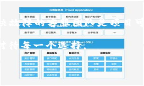 在验证tpWallet的真假时，可以从以下几个方面进行考虑：

### 1. 官网检查
首先，访问tpWallet的官方网站，查看其是否具备正规的域名和SSL证书（通过HTTPS访问）。正规的金融或区块链项目通常会有明确的官方网站。确认网址的拼写是否正确，避免落入仿冒网站的陷阱。

### 2. 社交媒体和社区反馈
检查tpWallet在社交媒体上的表现。例如，Twitter、Reddit、Telegram等平台是否有官方账号，并关注用户对其的讨论和反馈。如果有大量用户对其表示认可，说明其可信度较高。

### 3. 项目白皮书
正规的区块链项目一般会发布白皮书，详细介绍项目的背景、技术、团队成员以及未来规划。请仔细阅读白皮书，确认其内容是否专业，是否有明确的技术路径和业务模型。

### 4. 用户评价和口碑
在各大论坛或者应用商店中，查看用户对tpWallet的评价和评分。真实用户的反馈往往能反映出产品的实际表现。要特别注意负面评论和用户反馈中的共性问题。

### 5. 团队背景调查
项目背后的团队是一个项目可信度的重要因素之一。可以通过LinkedIn等平台查找团队成员的职业背景和经历，确认他们是否有相关领域的专业知识和经验。

### 6. 安全性和隐私保护
好的钱包应用通常会提供安全性申明，并采取诸如两步验证、加密服务、私钥保护等多种安全措施。请检查tpWallet是否具备这些基本的安全功能。

### 7. 技术支持和客服
靠谱的项目会提供及时的技术支持上。如果用户在使用过程中遇到问题，能够迅速解决故障的客服团队是项目可信的标志之一。

通过上述步骤，可以基本判断tpWallet是否真实可靠。然而，投资总有风险，务必谨慎对待每一个选择。

如果你还有其他具体的问题，欢迎提出！