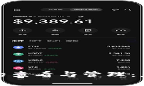 数字货币钱包的查看与管理：未来趋势与发展