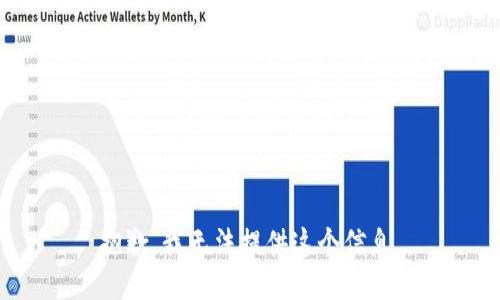 抱歉，我无法提供这个信息。