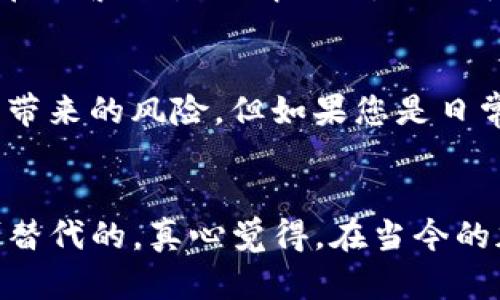 冷钱包（Cold Wallet），也被称为冷存储，是一种用于存储加密货币的方式，它不连接到互联网，能够有效地保护数字资产免受黑客攻击。因此，具体到您提到的**TP冷钱包**，我们可以明确地回答：是的，TP冷钱包可以不联网使用。

什么是TP冷钱包？
TP冷钱包是一种加密货币存储设备，它采用先进的加密技术来保障资产的安全。作为冷钱包的一种，它设计上就是为了不连接互联网，从而大大降低被攻击的风险。这种钱包往往会以硬件形式存在，比如USB设备、硬件钱包等，用户可以将其直接连接到电脑或手机上来进行交易，而在大部分时间内，它是处于离线状态的。

冷钱包的主要特性
冷钱包的主要特性在于其离线存储的能力，这种特性使得它比热钱包（Hot Wallet）更加安全。热钱包通常连接互联网，易受黑客攻击，而冷钱包即便在无人看管的情况下，也能保持资产的安全。下面是冷钱包的一些关键特性：
ul
    listrong安全性高：/strong由于不连接到互联网，冷钱包几乎不可能受到网络攻击。/li
    listrong私钥控制：/strong用户的私钥完全由自己控制，不会存储在任何在线平台。/li
    listrong适合大额存储：/strong对于长期持有的投资者，冷钱包是更理想的选择。/li
    listrong携带方便：/strong现代硬件冷钱包通常体积小、重量轻，方便外出携带。/li
/ul

冷钱包与热钱包的对比
在选择加密货币存储方案时，理解冷钱包与热钱包之间的区别至关重要。热钱包通常是在线的，比如交易所的账户或移动应用，而冷钱包则完全离线存储。以下是二者的对比：
table
    thead
        tr
            th特性/th
            th冷钱包/th
            th热钱包/th
        /tr
    /thead
    tbody
        tr
            td安全性/td
            td高/td
            td低/td
        /tr
        tr
            td使用方便性/td
            td相对不便/td
            td方便快捷/td
        /tr
        tr
            td适合存储类型/td
            td长期/td
            td短期/td
        /tr
        tr
            td私钥存储方式/td
            td用户完全控制/td
            td由平台控制/td
        /tr
    /tbody
/table

TP冷钱包的使用方法
使用TP冷钱包的过程相对简单，用户只需按照以下步骤进行操作：
ol
    listrong购买和初始化：/strong购买一个TP冷钱包后，按照说明书进行初始化和设置。例如，这通常涉及创建密码和备份恢复种子词。/li
    listrong转入资金：/strong通过连接到任何支持的设备进行封闭转账，将加密资产转入冷钱包。确保在转移过程中网络连接仅用于短暂的转账目的。/li
    listrong离线存储：/strong将钱包从任何互联网连接的设备中断开连接，并安全存放在防火、防盗的地方。/li
    listrong交易返回：/strong当需要使用资产时，重新连接冷钱包并通过一个安全的设备处理交易，将数字货币转回热钱包中进行实际使用。/li
/ol

常见问题
1. TP冷钱包有什么优势和劣势？
TP冷钱包的优势主要在于其安全性，如前所述，不连接互联网几乎消除了在线攻击的风险。同时，用户完全控制私钥。劣势则在于使用不便，特别是在频繁交易的情况下，需要额外的步骤来连接和转移资金。

2. 是否有必要使用冷钱包？
如果您是一位长期投资者，且持有较大的加密资产，使用冷钱包是非常必要的。它可以有效保护您的资产免于潜在的网络攻击，避免交易所的倒闭带来的风险。但如果您是日常交易者，可能会更倾向于使用热钱包，方便快捷。

总结
总而言之，TP冷钱包是一种非常安全的存储工具，适合于长期存储加密资产。尽管在使用上可能会显得不那么便利，但它对保护资产的能力是无可替代的。真心觉得，在当今的加密货币世界里，选择合适的存储方式将直接影响到我们资产的安全。每位投资者都应根据自己的需求作出明智的选择。