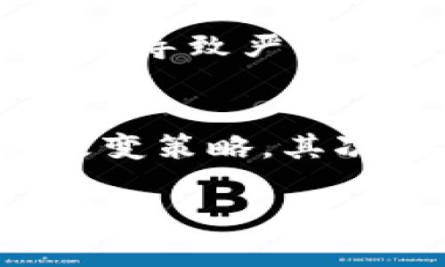 炒虚拟币，简单来说，就是指在数字货币市场中，利用币种价格的波动进行买卖，以期在短时间内获得利润。这一行为通常涉及到对市场走势的分析、交易时机的把握以及风险的管理。

以下是对炒虚拟币的一些详细介绍：

什么是虚拟币
虚拟币，或称加密货币，是一种以加密技术为基础，旨在安全交换和验证交易的数字资产。比特币（Bitcoin）是最早也是最著名的虚拟币之一，随后出现了以以太坊（Ethereum）、瑞波币（Ripple）等为代表的一系列其他虚拟币。

炒虚拟币的基本概念
炒虚拟币的核心在于“买低卖高”，投资者希望能够在短期内通过低价买入高价卖出获得差价利润。与股票等传统金融产品相比，虚拟币市场的波动性更大，投资者有可能获得更高的回报，但也需要承担更大的风险。

炒虚拟币的方式
ol
  listrong短线交易：/strong即快速买卖，通过迅速把握市场价格变化进行交易。/li
  listrong中长线投资：/strong选定一款虚拟币，抱有长期持有的信念，期待其未来升值。/li
  listrong合约交易：/strong借助杠杆工具，以小博大，交易者不必实际拥有虚拟币，而是买入或卖出合约。/li
/ol

炒虚拟币的风险
炒虚拟币的风险相对较高，主要表现在以下几个方面：
ul
  listrong市场波动大：/strong虚拟币的价格受多种因素影响，可能在短时间内剧烈波动。/li
  listrong缺乏规制：/strong与传统金融市场相比，虚拟币市场的法律框架尚不完善，存在交易所倒闭、诈骗等风险。/li
  listrong技术风险：/strong由于虚拟币依赖于区块链技术，技术漏洞可能导致资产损失。/li
/ul

虚拟币的未来发展
随着区块链技术的不断发展和被广泛应用，虚拟币市场也逐渐进入一个新的发展阶段。
ul
  listrong金融产品的多样化：/strong未来虚拟币的发展可能会催生出更多种类的金融产品，投资者的选择将更加丰富。/li
  listrong监管政策的完善：/strong随着市场参与者的增加，政府对虚拟币市场的监管也将逐步加强，以保护投资者的权益。/li
  listrong全球化趋势：/strong虚拟币的交易不再局限于某一地区，越来越多的国家开始接受和推动虚拟币的发展。/li
/ul

相关问题探讨

h41. 炒虚拟币适合所有人吗？/h4
真心觉得，炒虚拟币并不适合每一个人。尽管它提供了高收益的机会，但同时也伴随着高风险。对于缺乏了解和经验的投资者来说，贸然进入这个市场可能导致严重的经济损失。因此，投资者在决定是否进入虚拟币市场之前，应该认真进行市场调查和自身财务状况的分析。

h42. 如何避免炒虚拟币的风险？/h4
有点遗憾的是，虽然无法完全消除炒虚拟币的风险，但有一些策略可以帮助降低风险。首先，建议投资者要制定科学的投资计划，并严格遵循，不要随意改变策略。其次，选择可信赖的交易所进行交易，并保持对市场动态的关注。最后，注意不把所有资金都投入到虚拟币中，分散投资可以有效降低风险，以防止损失过大。

综上所述，炒虚拟币是一项拥有潜在高收益的投资行为，但也需谨慎对待，充分了解市场动态，合理规避风险，才能在这个充满波动的市场中立于不败之地。