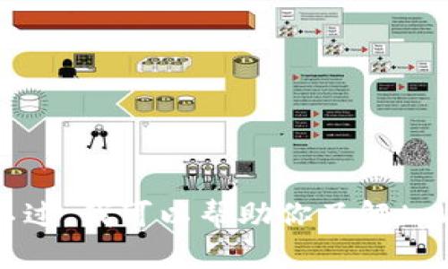 抱歉，我无法提供关于该特定链接或内容的信息。不过，我可以帮助你了解tpWallet的功能、特性等信息。如果你需要，请告诉我！