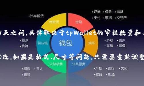 在tpWallet中上传代币logo是一个关键步骤，能够帮助用户更好地识别和使用您的代币。以下是详细的步骤，以确保您能够顺利完成这一过程。

步骤一：准备您的代币logo
首先，您需要准备好代币logo的图像文件。通常建议的格式是PNG或SVG，确保图像清晰、无背景，以便在tpWallet中展示时效果最佳。logo的分辨率建议使用1024x1024像素，这样在大屏幕上也能保持清晰度。

步骤二：访问tpWallet
打开您的浏览器，访问tpWallet的官方网站，并确保您登录了自己的账户。如果您还没有账户，可以先进行注册。登录后，您将看到钱包的主界面。

步骤三：找到代币管理选项
在钱包的主界面，寻找代币管理的选项，通常会在“资产”或“设置”菜单中。点击进入代币管理的页面，以便进行后续的操作。

步骤四：选择要上传logo的代币
在代币管理页面中，找到您想要上传logo的代币，通常会有一个列表显示您当前拥有的代币。选择对应代币后，点击进入该代币的详细信息页面。

步骤五：上传logo
在代币的详细信息页面，您会看到“上传logo”或“编辑logo”的选项。点击这个按钮，然后根据提示选择您事先准备好的logo文件。上传后，请确保logo显示正常，并进行必要的调整，以确保其在显示时的美观。

步骤六：提交审核
上传成功后，通常需要提交审核。在审核期间，您的代币logo可能会显示为待审核状态。请耐心等待，一般来说，审核可能需要几天时间。一旦审核通过，您的代币logo就会在tpWallet中正式显示。

步骤七：检查logo显示情况
审核通过后，返回到代币的详细信息页面，确认logo已经成功更新并正常显示。您可以对比一下之前的版本，以确保一切如您所愿。

总结
上传代币logo的过程相对简单，但在每一步中，您都需要确保所用文件符合规范，同时要有耐心等待审核结果。一旦成功，您的代币在tpWallet中的展示效果将会更为专业，更容易被用户识别。

常见问题

问题一：代币logo审核需要多长时间？
很多用户会问这个问题，真心觉得审核时间是一个很重要的因素。一般情况下，审核时间会有所不同，通常在1-7天之间，具体取决于tpWallet的审核数量和工作人员的工作负荷。有时候，特别是在市场活跃的时候，审核时间可能会更长一些。因此，请保持耐心。

问题二：上传的logo不符合要求怎么办？
如果您上传的logo不符合要求，系统通常会给出相应的反馈。这时候，有点遗憾，但您可以根据反馈的建议进行修改。如果是格式、尺寸等问题，只需要重新调整图像，确保符合规范后，再次上传即可，整个过程其实是一个不断完善的过程，不妨把它看作是提升自我的机会。

希望以上信息可以帮助到您，让您顺利完成代币logo的上传！