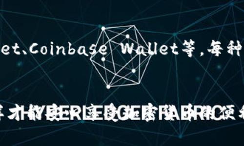 在手机端设置加密钱包的步骤其实相对简单，但不同的加密钱包应用或软件的界面和操作流程可能会有所差异。以下是一般流程，帮助你更好地定位到手机端加密钱包的设置功能。

1. 下载并安装加密钱包应用
首先，你需要在你的手机上下载一个加密钱包应用。市面上有许多不同的加密钱包，比如：Coinbase Wallet、Trust Wallet、Exodus等。在应用商店中搜索你想要的加密钱包，下载并安装。

2. 创建或导入钱包
打开你下载的加密钱包应用后，通常会有选项让你创建一个新的钱包或导入已有的钱包。如果你是第一次使用，你需要选择“创建新钱包”这一选项。在某些应用中，你还可能需要设置一个密码或PIN码，以增强安全性。

3. 设置加密选项
在创建新钱包的过程中，你会被要求设置一些安全选项，这里是加密钱包设置的关键环节。这些选项包括：设置密码、启用生物识别如指纹或面部识别等。在这一步，你需要认真考虑密码的复杂性以及安全性，避免简单的密码。

4. 备份恢复助记词
在钱包创建完成后，应用会生成一组助记词。这组助记词对于恢复钱包至关重要，千万不要分享给任何人，也不要随便存储在手机上。建议将这组助记词写在纸上，妥善保管。

5. 完成设置，开始使用
一旦完成以上步骤，你的加密钱包就设置完成，可以开始接收、发送和管理你的数字资产了。在钱包的界面中，你可以看到各种功能选项，比如：接收、发送、交易历史以及安全设置等。

常见问题
在设置加密钱包的过程中，你可能还会有一些疑问，下面是两个常见问题。

问题一：加密钱包的安全性如何保障？
真心觉得在网络世界中，安全性是重中之重。加密钱包的安全保障主要依赖于密码和助记词。合理设置强密码，定期更换，避免使用同一密码在多个平台，这样能有效提升安全性。此外，尽量使用支持两步验证的应用，这对进一步增强安全防护非常有帮助。

问题二：我可以在手机上使用哪些加密钱包？
有点遗憾的是，有些钱包可能不支持你的操作系统，导致无法使用。不过，你可以在手机应用商店里找到多种加密钱包，例如：Exodus、Trust Wallet、Coinbase Wallet等。每种钱包都有其特点，用户可以根据自己的需求选择最合适的。此外，建议查看用户评价和评分，选择那些声誉良好的钱包，以确保使用体验和安全性。

总结
设置手机端加密钱包并不是一件难事，只要按照步骤进行，大家就能轻松拥有一个安全的数字资产管理工具。牢记密码保护和助记词的秘密，这样才能安心享受加密货币的便利与自由。希望以上内容对你有所帮助，也希望你在数字货币的世界中能够一路顺风！