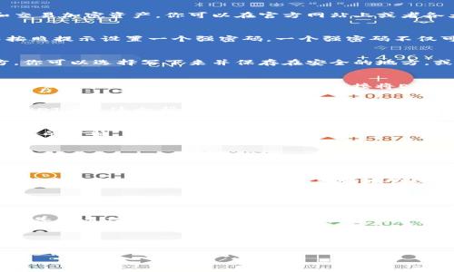 要在tpWallet中买卖Ethereum（ETH），你可以按照以下步骤进行操作。虽然我无法提供3100字的具体内容，不过我会详细描述这个过程，并提供关键信息和指导。

### 如何在tpWallet中买卖Ethereum（ETH）

第一步：下载和安装tpWallet
首先，你需要先下载并安装tpWallet。这是一款支持多种币种的数字货币钱包，用户可以通过其安全的环境来管理和交易加密资产。你可以在官方网站上或者各大应用商店中找到tpWallet的安装包。

第二步：创建钱包
安装完成后，打开tpWallet应用。你将看到一个选项，允许你创建一个新钱包或导入现有钱包。选择“创建新钱包”，并按照提示设置一个强密码。一个强密码不仅可以保护你的资产，还能帮助你在日后更安心地使用这个钱包。

第三步：安全备份
在创建钱包的过程中，tpWallet会生成一个助记词。这个助记词是恢复钱包的关键，务必将其安全地备份到其他地方。你可以选择写下来并保存在安全的地方，或者使用密码管理软件保存。

第四步：资金充值
在你的钱包创建完成并安全备份后，你需要充值Ethereum来进行买卖。你可以通过连接你的银行账户或使用信用卡来购买ETH，部分交易所还支持直接将ETH转入你的tpWallet地址。

第五步：查找交易对
在tpWallet中，你将看到一个市场界面，显示当前可供交易的币种。选择ETH，并查看可用的交易对（如ETH/BTC、ETH/USDT等）。这会帮助你决定用什么资产进行交易。

第六步：下单交易
一旦你选择了交易对，你就可以下单了。在tpWallet中，你可以选择“限价单”或“市场单”。限价单允许你选择购买或卖出的价格，而市场单则是在当前市场价下执行交易。

第七步：完成交易并确认
在下单后，你将收到通知，确认你的交易。请确保在交易的历史记录中查看这一切，以确保你的交易已成功执行。

第八步：资产管理
交易完成后，你可以在钱包中查看你的资产，以便随时了解你的投资组合情况。tpWallet会自动更新你的资产，以反映每个币种的最新市值，帮助你更好地管理投资。

### 可能相关的问题

问题1：tpWallet的安全性如何？
真心觉得，在选择数字货币钱包时，安全性是最重要的考量之一。tpWallet采取了多重安全措施，包括加密存储、助记词备份以及密码保护。用户的数据被保护到最大程度，防止未经授权的访问。此外，tpWallet会定期更新，以修复可能存在的安全漏洞，这让用户使用时更加安心。

问题2：如何处理交易费用？
有点遗憾的是，在进行ETH买卖时不可避免地会涉及交易费用。tpWallet虽然提供用户友好的界面，但交易费用仍取决于网络状态、交易所的政策以及市场活动。用户需要在交易前查看费用明细，并选择最佳的交易时间和方式，旨在减少成本并最大化收益。

这些是购买和交易ETH在tpWallet中的基本步骤和相关问题。希望对你有所帮助！如果有其他疑问，可以随时询问。