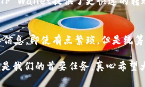 由于涉及具体操作步骤和区块链平台的细节，以下是关于tpWallet如何转账HT（Huobi Token）的流程概述。在具体操作前，请确认您的钱包和交易所账户安全，并确保已妥善备份助记词或私钥。

### 1. 登录tpWallet
首先，您需要打开tpWallet应用，确保您已经登录到您的账户。如果还没有tpWallet，可以在相应的应用商店下载并安装。

### 2. 选择要转账的币种
在主界面中，找到并选择“HT”或“Huobi Token”。确保您有足够的余额进行转账。

### 3. 选择转账选项
点击“转账”或“发送”按钮，系统会引导您进行下一步。取决于您的钱包界面，您可能需要在选择转账后的界面中输入接收方的地址。

### 4. 输入接收地址
在转账界面，您需要输入接收方的地址。可以直接复制粘贴，确保地址准确，错误的地址可能导致资产的丢失。

### 5. 输入转账金额
在相应的字段中，输入您希望转账的HT数量。如果钱包支持，您还可以查看当前的网络费用，并确认转账的总数。

### 6. 确认转账信息
在发送前，请再三确认您输入的接收地址和转账金额，确保没有错误。务必小心，因为区块链转账是不可逆的。

### 7. 输入密码
通常情况下，您需要输入交易密码或进行其他身份验证，以确保安全。输入正确后，继续确认转账。

### 8. 完成转账
一旦确认，系统会处理您的请求。您可以在交易记录中查看转账状态，通常需要一点时间才能确认交易。

### 9. 提醒对方注意
转账完成后，建议通知接收方，或请求他们确认一旦资产到账。

### 10. 处理问题
如果在转账过程中遇到任何问题，可以查阅tpWallet的客服支持或相关文档，如有必要可联系技术支持。

### 可能相关问题
#### 1. TP Wallet和其他钱包有什么区别？
TP Wallet是一款多链数字资产钱包，其设计聚焦于安全性和易用性。与其他钱包相比，TP Wallet提供了更快速的转账确认和内置的交易所功能，有点小遗憾的是，有些功能可能在初次使用时不够直观。

#### 2. 如何确保转账安全？
确保转账安全的第一步是选择安全的密码，并且启用二次验证。同时，牢记定期备份重要信息，即使有点繁琐，但是统筹安排会让整个过程更加无忧。

希望以上内容能够帮助您在tpWallet上顺利完成HT的转账。在区块链领域，安全和准确是我们的首要任务，真心希望大家都能顺利进行每一笔转账，获取良好的投资体验。如果还有其他问题，欢迎随时提问！