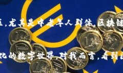 区块链钱包开源的未来发