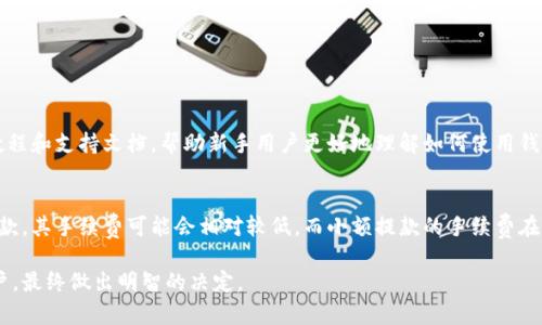 在讨论tpWallet的平台是否靠谱之前，我们需要深入了解这个平台的性质、功能以及它在币圈内的声誉。以下是关于tpWallet的详细分析，内容包括对它的可靠性、使用体验以及用户反馈等方面的探讨。

一、tpWallet概述
tpWallet是一个数字货币钱包，主要用于存储和管理各种加密资产。随着区块链技术的迅速发展，数字货币的使用变得越来越普遍，而数字货币钱包的需求也应运而生。tpWallet在这其中脱颖而出，吸引了众多用户的关注。

二、tpWallet的主要功能
tpWallet提供多种功能，包括但不限于：
ul
    listrong多币种支持：/strongtpWallet支持多种主流和小众加密货币的存储和交易，满足不同用户的需求。/li
    listrong安全性：/strongtpWallet采用多重加密技术和冷存储方案，确保用户资产的安全性，防止黑客攻击和盗窃风险。/li
    listrong用户界面友好：/strongtpWallet的界面设计简洁易用，适合各类用户，无论是新手还是资深交易者。/li
    listrong实时行情监控：/strong用户可以在钱包内查看不同币种的实时行情，方便管理和调整资产配置。/li
/ul

三、tpWallet的安全性分析
对于任何数字货币钱包来说，安全性是用户关心的首要问题。tpWallet采取了多种措施来提高用户的安全性：
ul
    listrong私钥管理：/strong用户的私钥不存储在服务器上，而是保存在用户本地，只有用户自己可以访问。/li
    listrong两步验证：/strongtpWallet支持两步验证，增加账户安全性，防止未授权访问。/li
    listrong定期安全审计：/strong平台会定期进行安全审计，及时修复潜在的安全隐患。/li
/ul
尽管如此，用户仍然需要加强自己的安全意识，不随意分享自己的私钥和账号信息。

四、用户反馈与社区评价
在了解tpWallet的基本信息和安全性之后，我们还需要关注用户对这个平台的评价。总体来看，用户反馈呈现出两极化的趋势。一方面，部分用户表示tpWallet的功能齐全、应用方便，且安全性较高，值得信赖；另一方面，也有用户在使用过程中遇到了一些问题，比如交易延迟、客户服务响应慢等。这些负面反馈提醒我们，任何平台都可能存在不足之处，用户在使用时要保持警惕。

五、使用tpWallet的经验分享
作为一个数字货币爱好者，我真心觉得tpWallet在很多方面都表现得不错。在这段时间的使用中，我发现它的界面设计，功能操作都很流畅，让人使用起来非常方便。尤其是它的实时行情监控功能，可以让我随时掌握市场动态，帮助我做出更好的投资决策。
不过，也有一些小遗憾，比如在某些高峰时段，系统的反应速度有时会稍显缓慢。希望tpWallet团队能在未来的更新中继续这个问题，提高用户的交易体验。

六、结论：tpWallet是否靠谱？
综上所述，tpWallet作为一个数字货币钱包具备了一定的可靠性。它在安全性、多币种支持、用户体验等方面都有。

七、常见问题
1. tpWallet适合新手用户吗？
对于刚接触数字货币的新手用户来说，我觉得tpWallet是一个相对友好的选择。它的界面设计直观，操作步骤简单，可以快速上手。此外，tpWallet提供了丰富的教程和支持文档，帮助新手用户更好地理解如何使用钱包进行交易。但可以有点遗憾的是，部分初学者可能还是会对加密货币投资市场感到陌生，因此在使用时，还是建议先进行一些基础知识的学习。

2. tpWallet的提款手续费高吗？
tpWallet的提款手续费一直是用户关心的话题。根据用户的反馈，tpWallet的提款手续费与其他钱包相比处于中等水平，虽然不算低，但也可以接受。对于大额提款，其手续费可能会相对较低，而小额提款的手续费在某种程度上会占到提款金额的较大比例。这让我想起了在币圈圈子里的一句话：“手续费如影随形”，这点在使用各类钱包时都需要用户加以注意。

总的来说，tpWallet的平台在很多方面都表现良好，但用户在使用时也要保持理性，进行适当的风险管理。希望这篇文章能够帮助到那些考虑使用tpWallet的用户，最终做出明智的决定。