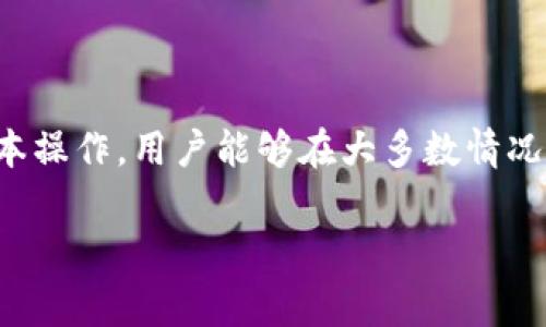 在处理虚拟币钱包网络异常的问题时，首先我们需要明确一些基本概念和常见错误，以便更好地应对各种情况。以下内容将对这一主题进行深入探讨，以帮助用户及时解决问题。

1. 什么是虚拟币钱包网络异常？

虚拟币钱包是存储和管理加密货币的应用程序或服务，用户通过它来接收、发送和跟踪其数字资产。网络异常意味着用户在使用这些钱包时，可能会遇到无法连接到区块链网络、交易无法进行、余额显示不正确等问题。这种情况可能由多种原因引起，包括钱包服务本身的故障、网络拥堵或者用户网络连接的品质不佳等。

2. 虚拟币钱包网络异常的常见原因

理解网络异常的常见原因可以帮助用户快速定位问题并采取相应措施。以下是一些可能的原因：

ul
    listrong服务器维护或故障：/strong钱包服务的服务器偶尔会进行维护，期间可能导致服务的暂时中断。/li
    listrong区块链网络拥堵：/strong如果有大量用户同时进行交易，可能导致网络拥堵，从而影响钱包的响应速度。/li
    listrong用户网络问题：/strong消费者的网络连接不稳定可能导致钱包无法正常工作。/li
    listrong软件更新：/strong钱包应用程序需要定期更新。如果用户没有及时更新，可能会导致兼容性问题。/li
/ul

3. 解决虚拟币钱包网络异常的步骤

遇到网络异常时，不必惊慌，通常可以通过以下几个步骤进行排查和解决：

h43.1 检查网络连接/h4

首先，确保你的设备连接到互联网。可以通过访问其他网站或应用来测试网络的稳定性。如果网络存在问题，尝试重启路由器或者切换到其他网络。

h43.2 查看钱包服务状态/h4

访问钱包服务的官网或者社交媒体，检查是否有公告说明服务器正在维护或出现故障。此类信息有助于帮助用户判断问题是否普遍存在。

h43.3 更新钱包应用/h4

如果你的钱包应用未更新，建议前往官方应用商店下载最新版本。软件更新通常包含性能改进和故障修复，有助于解决网络异常问题。

h43.4 清除缓存和数据/h4

有时候，钱包应用的缓存文件可能导致应用运行不流畅。可以尝试清除应用的数据和缓存，方法因设备不同而异，一般在设置中可以找到对应选项。

h43.5 耐心等待/h4

如果上面的步骤无效，那么很可能是区块链网络的拥堵所致。这种情况下，耐心等待是最好的解决方案，因为通常交易会在网络恢复后顺利处理。

4. 相关问题的探讨

h44.1 如果虚拟币交易一直未确认该怎么办？/h4

真心觉得，这种情况确实让人感觉很焦虑。交易未确认意味着它仍在等待网络的处理。处理此问题时，可以尝试以下步骤：

ul
    listrong查看交易状态：/strong使用区块链浏览器查询交易的状态，确认是否交易确实被记录到了区块链上。/li
    listrong增加交易费用：/strong区块链网络拥堵时，适当增加交易费用可以促进交易速度。/li
    listrong等待重发：/strong如果经过几小时仍未确认，可以考虑重发交易，但请务必确保新交易的费用高于之前的费用。/li
/ul

h44.2 如何确保我的虚拟币钱包安全？/h4

有点遗憾的是，很多用户在使用虚拟币钱包时并未意识到安全性的重要性。以下是确保钱包安全的一些建议：

ul
    listrong使用硬件钱包：/strong硬件钱包能够提供更高的安全性，因为它将私钥保存在离线环境中，不易遭受网络攻击。/li
    listrong启用双重身份验证：/strong大多数钱包都提供双重身份验证的选项，增强账户的安全性。/li
    listrong定期备份钱包：/strong确保定期备份钱包数据，以防意外数据丢失。/li
    listrong保持软件更新：/strong确保钱包软件始终保持最新，以修复已知的漏洞和安全缺陷。/li
/ul

5. 总结

在使用虚拟币钱包的过程中，遇到网络异常是常见的事情。用户只需保持冷静，识别问题原因并逐步采取措施来解决。通过了解钱包的功能和基本操作，用户能够在大多数情况下迅速找到解决方案。同时，时刻关注钱包的安全性也是每位用户的责任，保障自己的资产安全，才能在加密货币的世界中安心交易。

希望以上内容能够帮助到各位用户，如果对于虚拟币钱包的使用还有其他疑问，欢迎随时提问。