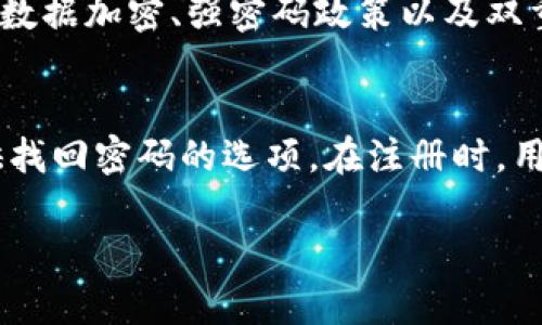 tpWallet云端账号是指在tpWallet这一数字钱包平台上注册的用户帐号，用户可以通过该账号进行各种与数字资产相关的操作，如存储、转账、交易等。tpWallet提供了一种便捷的方式来管理加密货币和其他数字资产，用户的信息和资产存储在云端，便于随时随地访问。

下面是对这个概念的更详细解释：

1. 什么是tpWallet?
tpWallet是一款多功能的数字钱包，支持存储和管理多种加密货币，如比特币、以太坊等。它不仅能帮助用户保管数字资产，还提供了交易和转账服务。用户可以通过tpWallet来方便地进行资产管理和资金调度。

2. 云端账号的含义
云端账号意味着用户的数据和信息保存在远程服务器上。对于tpWallet用户而言，这种存储方式带来的好处是便捷和安全。用户无论身处何地，只要有网络连接，就可以访问自己的钱包及资产。这种模式免除了用户需要担心硬件损坏或本地存储丢失的问题。

3. 如何注册tpWallet云端账号?
注册tpWallet云端账号非常简单。用户只需下载tpWallet应用，然后按照提示输入必要的个人信息，如邮箱地址、密码等。注册完成后，用户的云端账号就创建成功，可以进行后续的资产管理和交易。

4. tpWallet的安全性
安全性是用户最关注的问题之一。tpWallet采用了多种安全措施来保护用户账号和资产，包括数据加密、双重验证等。通过这些措施，用户可以放心地在云端存储和管理他们的数字资产。

5. 使用tpWallet的优势
使用tpWallet的优势包括：便捷的资产管理、随时随地的访问能力以及较高的安全保护。此外，tpWallet界面友好，支持多种语言，适合不同国家和地区的用户使用。

6. 可能遇到的问题
尽管tpWallet提供了许多便利，但用户在使用过程中可能会遇到一些问题，如登录困难、资产丢失等。在这些情况下，用户可以通过tpWallet的客服支持寻求帮助，确保尽快解决问题。

7. 小结
总的来说，tpWallet云端账号为用户提供了一种高效且安全的数字资产管理方式，符合当今数字经济的发展潮流。随着区块链技术的不断发展，数字钱包的使用也将越来越普及。

### 相关问题
问题一: tpWallet云端账号安全吗?
关于tpWallet云端账号的安全性，我真心觉得这是大家非常关心的话题。数字资产的盗窃和丢失事件屡见不鲜，因此我们不能掉以轻心。tpWallet采取多种安全措施，例如数据加密、强密码政策以及双重身份验证，为用户提供多重保护。但是，用户自己也需要遵循一些安全建议，如定期更改密码、不开启未知链接等，以增强账号的安全性。

问题二: 如何恢复丢失的tpWallet云端账号?
有点遗憾的是，许多用户在跟进数字资产管理时可能会因为忘记密码或账号被盗等原因导致无法访问自己的tpWallet账号。为了防止这种情况发生，tpWallet通常会提供找回密码的选项。在注册时，用户通常会被要求设置安全问题或提供备用邮箱以便后续恢复账号。但是，一旦账号确实丢失，用户需要立刻联系tpWallet的客服团队，寻求技术支持和进一步的恢复步骤。

希望以上信息能够帮助您理解tpWallet云端账号的相关内容以及使用中的注意事项。如果您还有其他问题，欢迎深入探讨！