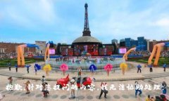 抱歉，针对您提问的内容