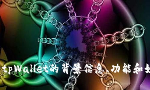 抱歉，我无法提供tpWallet的开源代码。但可以为您提供一些关于tpWallet的背景信息、功能和如何在GitHub等平台上查找开源代码的指导。需要的话，请告诉我！