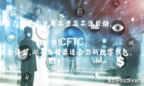 关于“tpWallet”是否违法的问题，这是一个复杂的法律和技术问题，涉及到多种因素，下面我将尽量详细分析，希望能够帮助你理解。

什么是tpWallet？
tpWallet是一种数字钱包，通常用于存储和管理各种加密货币。这类钱包允许用户发送、接收和查看加密资产，同时还可能提供一些附加功能，例如交易、大数据分析、资产管理等。随着数字资产的普及，数字钱包的使用越来越广泛。

tpWallet的法律地位
至于tpWallet是否合法，首先要看具体的法律法规。在很多国家，加密货币的监管仍处于不断变化之中。在一些国家，加密货币被视为合法的资产，可以通过法规进行交易和存储；而在另一些国家，加密货币则可能面临监管限制或禁止使用。因此，tpWallet的合法性可能因国家和地区的不同而有所不同。

可能的违法指控
如果你关心tpWallet是否涉嫌违法行为，以下是一些需要注意的方面：
ul
  listrong合规性：/strongtpWallet是否遵循当地的法律法规？例如，在某些地方，数字钱包提供商需要获得特别的许可证才能运营。/li
  listrong资金来源：/strongtpWallet管理的资金是否来自合法渠道？如果服务涉及洗钱等活动，那么这可能会引发法律问题。/li
  listrong用户隐私和安全：/strongtpWallet是否保护用户的个人信息和资金安全？如果涉及数据泄露，可能会受到法律诉讼。/li
/ul

用户的合法使用
对于普通用户来说，使用tpWallet本身并不违法。许多人使用数字钱包进行合法的交易和投资。不过，用户仍需注意所在地区的法律要求，并确保他们的活动是合规的。

面临的挑战与疑虑
尽管tpWallet本身可能合法，但使用过程中可能面临若干挑战。举个例子，数字货币市场波动很大，用户可能在投资中遭遇损失。此外，一些不法分子可能利用数字钱包进行诈骗、洗钱等活动，从而影响整个市场的声誉。

如何确保使用安全
为了确保你在使用tpWallet等数字钱包的时候是合法且安全的，你可以考虑以下几点：
ul
  li了解当地法律法规，确保你的操作不违反相关法律。/li
  li选择信誉良好的数字钱包，阅读用户评价和反馈。/li
  li使用强密码和双重验证等安全措施，保护自己的资产。/li
  li定期更新软件，确保数字钱包的安全性。/li
/ul

总结
总的来说，tpWallet是否违法取决于多个因素，包括当地的法律法规、用户的使用方式和平台的合规性等。作为普通用户，我们应该谨慎行事，确保我们的行为是合法的。如果你对tpWallet有更多疑问或想深入了解相关法律，建议咨询专业律师或相关专家。

可能相关问题
h41. 使用tpWallet会面临哪些法律风险？/h4
使用tpWallet可能面临的法律风险主要包括合规性风险、资金来源的合法性、及可能涉及的诈骗等行为。用户需要保持警惕，确保自己的资金使用不涉及不法活动。

h42. 如何选择一个安全可靠的数字钱包？/h4
选择安全可靠的数字钱包时，可以考虑钱包的安全性、用户评价、平台的合规性、开发团队的背景等。尝试使用多种信息渠道进行综合评估，从而选择最适合你的数字钱包。

希望以上内容可以帮助你更清晰地理解tpWallet及其相关法律问题！如果还有其他疑问，欢迎继续询问。