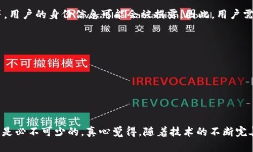区块链的特性之一是其去中心化和匿名性，但在这个话题上有一些细微的区别和深入的讨论。以下内容将对区块链钱包的隐私性做详细解读。

区块链的匿名性与透明性
区块链技术的核心特点之一是其透明性。每一笔交易都会记录在区块链上，任何人都能够查看历史交易记录。这意味着，虽然交易者的身份是匿名的（如用公钥表示），但交易的金额和时间等信息是公开可见的。这种结构使得区块链既具备了一定的匿名性，也保证了交易的透明性。

钱包地址与身份
在区块链中，用户使用的是钱包地址（公钥），而不是其真实身份。当用户发送或接收加密货币时，总是用公钥进行操作。因此，如果有人知道你的钱包地址，他们将能够查看该地址的所有交易记录，但无法直接知道这个地址归属于谁。

追踪区块链钱包的可能性
尽管区块链的设计初衷是为了保护用户的隐私，但通过一些技术手段和数据分析，有时可以追踪到钱包的真正持有者。例如，如果一个用户在某个交易所上注册并完成身份验证，交易所可能会将用户的真实身份与其公钥地址关联。若该用户之后进行交易，用户的身份信息可能会被泄露。

公共数据和数据链分析
目前，一些公司专门提供区块链数据分析服务。通过对区块链网络的分析，这些公司能够识别出某一特定钱包地址的活动模式，甚至预测其交易意图。在这种情况下，如果用户不采取额外的隐私保护措施，使用自己的地址进行交易，理论上是可能被追踪到的。

保护个人隐私的方法
在理解了区块链的透明性后，许多用户可能会感到担忧，尤其是在进行大额交易时。这是合理的。因此，保护个人隐私就显得尤为重要。一些常见的方法包括：
ul
li使用隐私币：如门罗币（Monero）和达世币（Dash）。这些货币的设计初衷就包括了交易隐私。/li
li频繁改变钱包地址：很多用户会在每次交易中生成新的地址，以降低被追踪的可能性。/li
li使用混合服务：有些服务能够将你的币与其他币混合，从而隐蔽资金流向。/li
/ul

未来区块链钱包的发展趋势
随着技术的不断进步，区块链行业势必会经历许多变革。未来，区块链钱包可能会朝着以下几个方向发展：
ul
listrong增强隐私保护/strong：随着用户对隐私问题的关注增加，区块链行业会不断推出更具隐私保护特性的产品。/li
listrong智能合约的集成/strong：未来的区块链钱包可能会与智能合约无缝集成，提供更多功能。/li
listrong跨链交易/strong：随着多链生态的崛起，钱包可能会支持多种不同区块链之间的无缝交易。/li
listrong用户体验的/strong：未来钱包将致力于提供更加友好的用户界面，简化交易流程，让普通用户也能轻松使用。/li
/ul

可能的相关问题
h41. 区块链钱包匿名性是绝对的吗？/h4
虽然区块链系统设计使得用户ID和交易记录是相对匿名的，但实际上这种匿名性并不是绝对的。在某些情况下，比如通过链上行为分析、KYC流程、交易所数据等，用户的身份信息可能会被揭露。因此，用户需要认真考虑在区块链上交易时的安全策略。

h42. 如何选择一个安全的区块链钱包？/h4
选择区块链钱包时，用户应该关注几个关键因素：br
- **安全性**：检查钱包的安全评估，包括是否支持多重签名和冷存储功能。br
- **用户评价**：查看其他用户对该钱包的评价，从社区反应中获取信息。br
- **品牌知名度**：选择那些在行业内享有良好声誉的品牌钱包。br
- **功能性**：确认钱包是否支持你打算进行的所有类型的交易，比如跨链交易、代币交换等。

在这个数字化快速发展的时代，区块链技术的应用潜力是广阔的，但如何保护个人隐私和安全是每个用户必须直面的挑战。尤其是在涉及到资产的情况下，谨慎是必不可少的。真心觉得，随着技术的不断完善，用户的信任与隐私安全将会得到更好的保障，但我们的警惕性也不能放松。希望每位使用区块链的人都能充分了解相关的知识，选择安全又适合自己的工具。