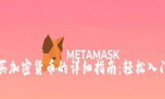 tpWallet购买加密货币的详细