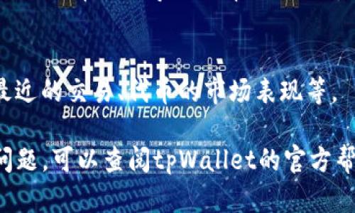 在tpWallet中查看ERC20代币的具体方法如下：

1. **打开tpWallet**：
   首先，请确保你的tpWallet应用程序已经安装并且是最新版本。打开应用程序后，确保你已经登录到你的钱包。

2. **选择Ethereum网络**：
   ERC20代币是基于以太坊网络的代币。确保你切换到Ethereum网络。在你的tpWallet首页，可能在顶部有网络选择的地方，选择“Ethereum”或者相关的以太坊网络。

3. **查看代币列表**：
   在Ethereum网络下，你可以看到一个“资产”或者“代币”的选项。点击这个选项，你会看到你的钱包中持有的各种代币，包括ERC20代币。

4. **添加ERC20代币（如果未显示）**：
   如果你的ERC20代币没有显示在列表中，你可以手动添加。在“资产”或者“代币”页面里，通常有一个“添加代币”或“导入代币”的选项。你需要输入ERC20代币的合约地址（可以在代币的官方网站或以太坊区块浏览器找到），并填写相关信息。

5. **确认交易和余额**：
   一旦你添加了代币，就可以查看该代币的余额及其交易记录。点击代币可以查看更详细的信息，包括最近的交易、代币的市场表现等。

通过这些步骤，你应该能够在tpWallet中轻松找到和管理你的ERC20代币。如果你在使用过程中有任何问题，可以查阅tpWallet的官方帮助文档或社区支持。