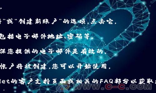 要重新注册 tpWallet，请遵循以下步骤：

1. **卸载现有应用**：如果您在手机上安装了tpWallet应用，首先请将其卸载。

2. **下载最新版本**：访问官方tpWallet网站或您使用的应用商店（如Google Play Store或Apple App Store）下载最新版本的tpWallet应用。

3. **安装应用**：根据您的设备，安装下载的应用。

4. **打开应用**：安装完成后，打开tpWallet应用。

5. **选择注册**：在应用的首页，您应该看到“注册”或“创建新账户”的选项。点击它。

6. **输入信息**：按照指示输入所需的个人信息，包括电子邮件地址、密码等。

7. **确认信息**：您可能需要确认电子邮件，以确保您提供的电子邮件是有效的。

8. **完成注册**：完成所有步骤后，您的tpWallet帐户将被创建，您可以开始使用。

如果您在注册过程中遇到任何问题，请查看tpWallet的客户支持页面或相关的FAQ部分以获取更多帮助。