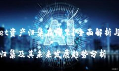 ### tpWallet资产归集在哪里