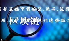 关于下载tpWallet是否收费的