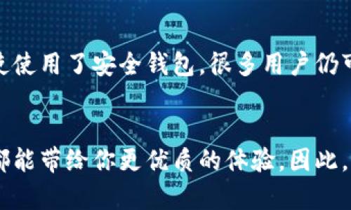 在以下内容中，我将为你详细介绍如何将TPT（TokenPocket Token）从Gate交易所提取到TPWallet（TokenPocket钱包）。希望这能帮助你顺利完成操作。

什么是Gate交易所与TPWallet
在介绍提取流程之前，我们先来了解一下Gate交易所和TPWallet。Gate.io是一家全球知名的数字货币交易平台，提供多种加密资产交易服务，支持大量的数字货币交易，包括TPT。与此同时，TPWallet作为TokenPocket生态系统的一部分，是一款功能强大的多链钱包，支持多种币种的存储与管理，为用户提供了便利的管理工具。

为什么选择将TPT提到TPWallet
将TPT提到TPWallet有很多好处。首先，TPWallet支持多种加密资产的管理，用户可以在一个钱包中处理不同类型的数字货币，非常方便。其次，TPWallet提供安全性高的密钥管理方式，让用户的资产更加安全。再次，使用TPWallet能更便捷地参与TokenPocket生态系统的各种服务，比如参加投票、资产交换等，提升用户体验。

如何从Gate交易所提取TPT到TPWallet
下面，我们将详细介绍从Gate交易所提取TPT到TPWallet的步骤：

h4步骤一：登录Gate交易所/h4
首先，你需要登录到你的Gate交易所账户。如果还没有账户，可以通过官方网站注册一个，并完成必要的KYC身份验证。

h4步骤二：查找TPT资产/h4
在登录后，前往“资产”页面。在资产页面中，你可以找到你的TPT余额。如果你尚未购买TPT，可以通过交易进行购买，之后再进行提取。

h4步骤三：准备TPWallet地址/h4
打开你的TPWallet应用。在TPWallet中找到“接收”功能，选择TPT，并生成一个接收地址。注意，确保复制该地址时没有任何遗漏或错误，因为转账地址的错误会导致资产无法找回。

h4步骤四：发起提取操作/h4
回到Gate交易所，选择“提取”或“提现”选项。输入你刚才从TPWallet获取的接收地址，填写提取数量。请注意，Gate交易所通常会收取一定的手续费，所以你需要预留出手续费的额度。

h4步骤五：确认提取/h4
在完成上述步骤后，检查一遍所有信息是否正确，无误后提交提取申请。Gate交易所可能会要求你进行二次验证，你需要根据提示完成验证。

h4步骤六：等待提取确认/h4
提取申请提交后，你需要耐心等待。通常情况下，在区块链网络繁忙的情况下，提取可能会需要几分钟到几个小时的时间。你可以在TPWallet中查看TPT到账情况。

注意事项
在提取TPT到TPWallet的过程中，有几点事项需要特别留意：
ul
    listrong确认地址：/strong确保提取的地址是正确的，输入错误的地址将导致资产损失。/li
    listrong网络选择：/strong选择正确的网络进行提取，确保与你的TPWallet支持的网络类型相匹配。/li
    listrong手续费：/strong了解并预留出Gate交易所的提现手续费，以免因余额不足而导致提取失败。/li
/ul

常见问题解答

h4问题一：提取过程中如果出现问题，我该怎么处理？/h4
如果在提取过程中遇到问题，建议首先查看Gate交易所和TPWallet的官方帮助文档，通常能找到解决方案。如果问题仍然存在，可以通过Gate的客服热线或在线客服系统进行咨询，获取帮助及解决方案。真心觉得，及时沟通可以有效解决问题，让你的提取过程顺利快速。

h4问题二：TPWallet安全吗？我应该如何保障我的资产安全？/h4
TPWallet在安全性方面表现得相对良好，但作为用户，我们自己也需要做好安全防范。建议使用强密码、启用双重验证，并定期备份钱包的助记词。真有点遗憾的是，即使使用了安全钱包，很多用户仍可能忽视安全措施。而一旦发生损失，往往难以恢复。因此，保护你的资产安全非常重要，切不可大意。

总结
将TPT从Gate交易所提取到TPWallet的过程并不复杂，只要按照步骤进行，就能轻松完成。无论是为了更好地管理资产，还是参与TokenPocket的生态系统，TPWallet都能带给你更优质的体验。因此，选择一个合适的钱包并确保资产安全，始终是每个加密货币投资者的必修课。希望这篇文章能够帮助你顺利完成提取，非常期待你在加密货币世界中取得更好的成绩！